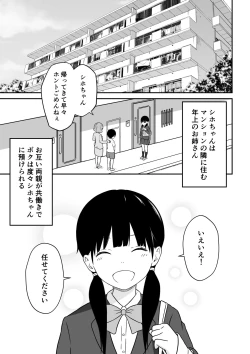 Page 2 of Kinjo no Mesu Ero OneeHimitsu no Orusuban-