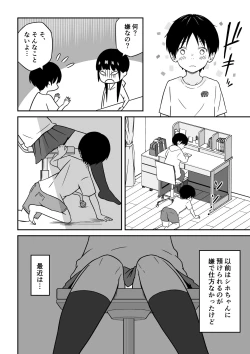 Page 7 of Kinjo no Mesu Ero OneeHimitsu no Orusuban-