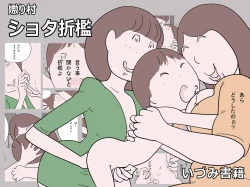 Page 1 of Naburi Mura Shota Sekken