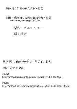 Page 32 of Majogari ni Torawareta Shoujoban Daiichiwa