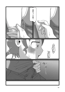 Page 14 of Boku to Natsuyasumi no Ane
