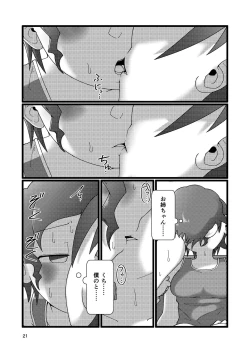 Page 21 of Boku to Natsuyasumi no Ane