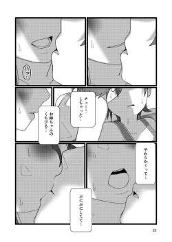 Page 22 of Boku to Natsuyasumi no Ane