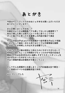 Page 32 of Boku to Natsuyasumi no Ane