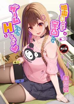 Page 2 of Jiraikei Joshi wa Ie Totsu shite game Shinagara H mo Shitai | Landmine Girl Wants to Hang Out at Home Playing Games while also Having Sex