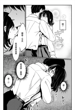 Page 33 of Oshikko, Kudasai!