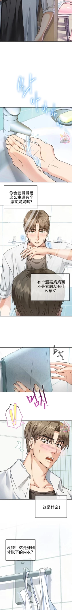 Page 14 of I Can't Stand It,Ajumma第1话