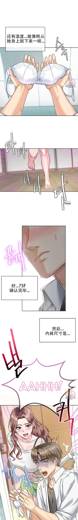 Page 16 of I Can't Stand It,Ajumma第1话