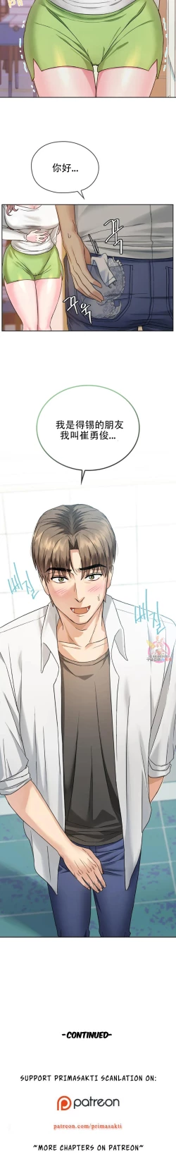 Page 18 of I Can't Stand It,Ajumma第1话