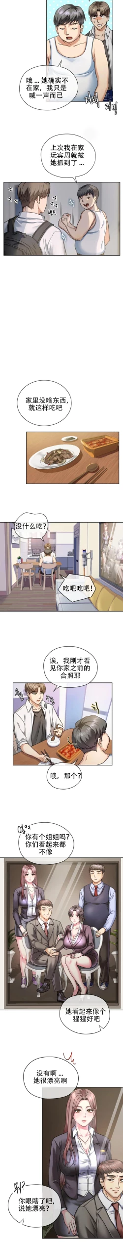 Page 6 of I Can't Stand It,Ajumma第1话