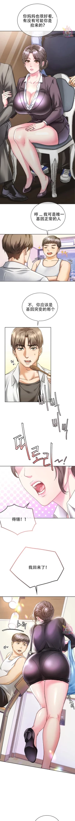 Page 7 of I Can't Stand It,Ajumma第1话