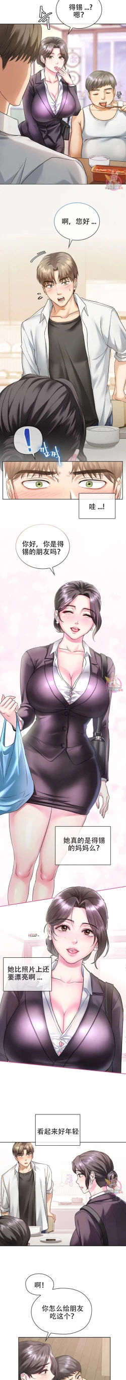 Page 8 of I Can't Stand It,Ajumma第1话