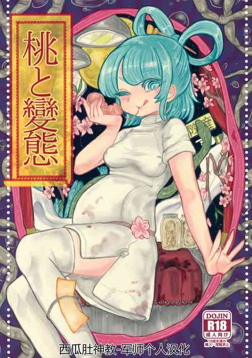 Download Momo to Hentai