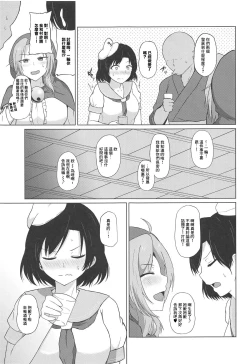 Page 4 of Kumoma no Himegoto | 雲間的秘密