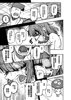 Page 51 of Ie ga Shike Sugite Haete Kita Genkaku Yuuhatsu Kinoko wo Gosyoku Shite Hatsujyou Shita Ato no Are ya Kore