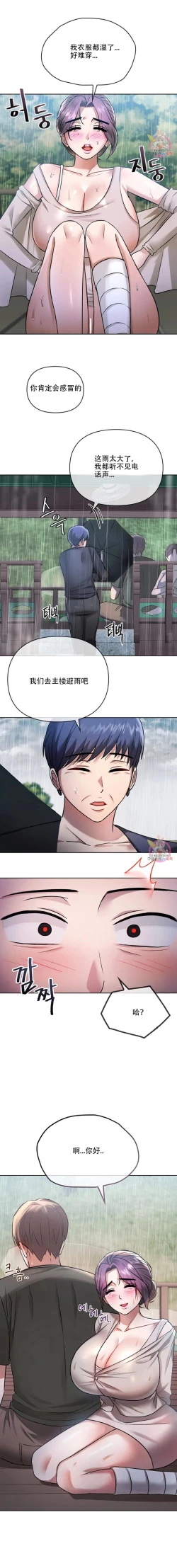 Page 18 of I Can't Stand It,Ajumma第7话