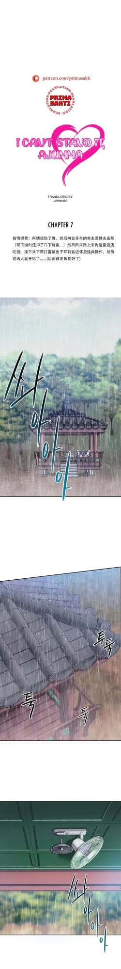 Page 3 of I Can't Stand It,Ajumma第7话