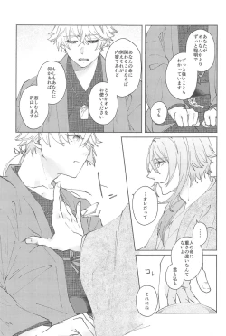 Page 24 of Zenbu Kimi no Mono