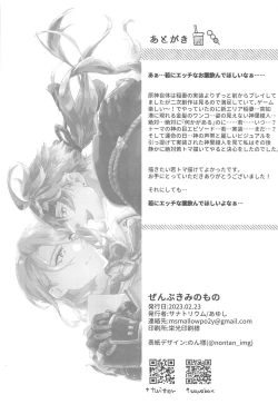 Page 55 of Zenbu Kimi no Mono