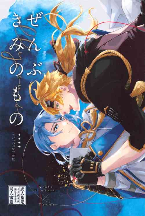 Download Zenbu Kimi no Mono