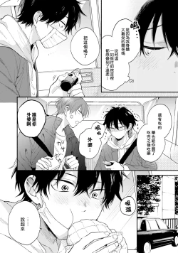 Page 102 of Instant Ad-lib Lover | 临场即兴恋人