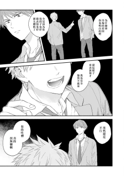 Page 105 of Instant Ad-lib Lover | 临场即兴恋人