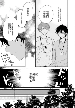 Page 127 of Instant Ad-lib Lover | 临场即兴恋人