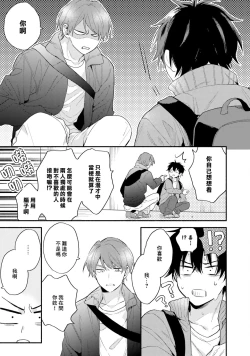 Page 135 of Instant Ad-lib Lover | 临场即兴恋人