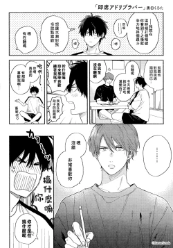 Page 183 of Instant Ad-lib Lover | 临场即兴恋人
