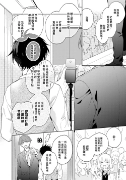 Page 46 of Instant Ad-lib Lover | 临场即兴恋人