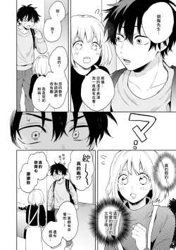 Page 50 of Instant Ad-lib Lover | 临场即兴恋人