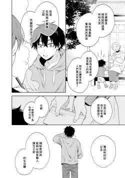 Page 62 of Instant Ad-lib Lover | 临场即兴恋人