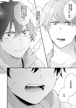 Page 88 of Instant Ad-lib Lover | 临场即兴恋人