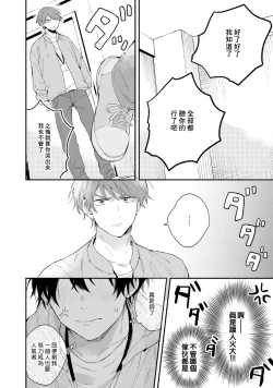 Page 90 of Instant Ad-lib Lover | 临场即兴恋人