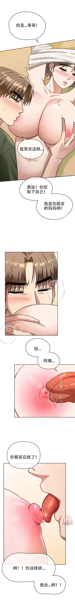 Page 10 of I Can't Stand It,Ajumma第8-9话