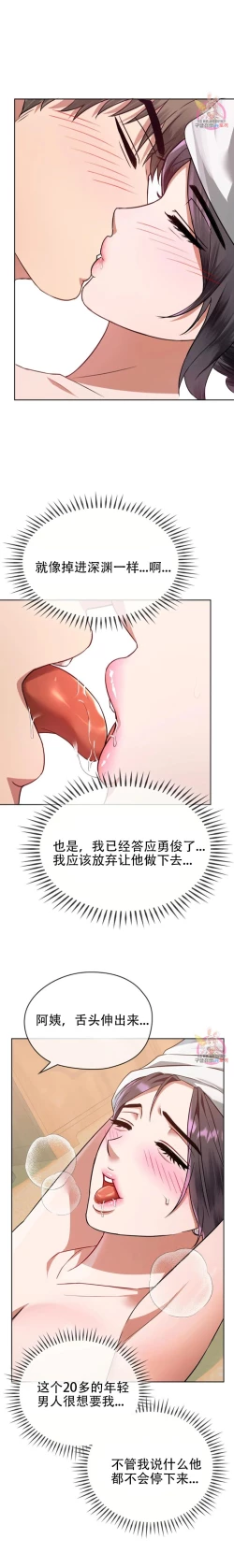 Page 12 of I Can't Stand It,Ajumma第8-9话