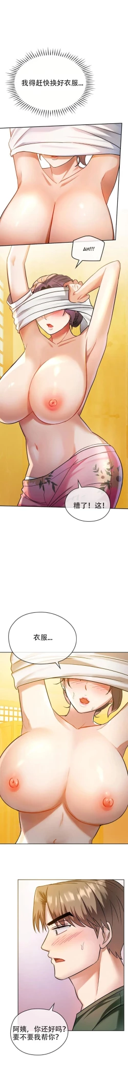 Page 6 of I Can't Stand It,Ajumma第8-9话