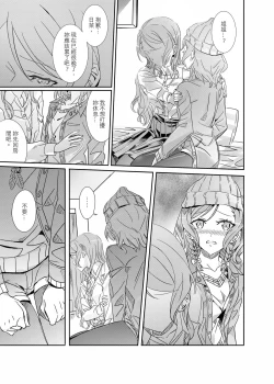 Page 18 of ki君mi冰川雙子《大切な人》-v3