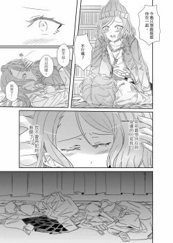 Page 20 of ki君mi冰川雙子《大切な人》-v3