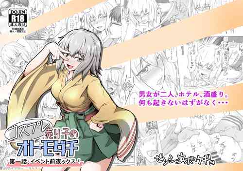 Download Cosplay Uriko no Otomodachi: Event-zennya sex!