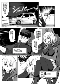 Page 3 of Cosplay Uriko no Otomodachi Daisannwa: Fast Cosex!