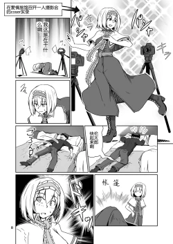 Page 8 of Cosplay Uriko no Otomodachi Daisannwa: Fast Cosex!