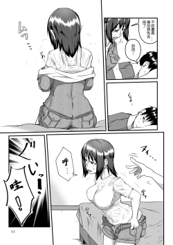 Page 11 of Cosplay Uriko no Otomodachi Daiyonnwa: Ibentogo Asedakussu!