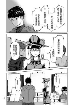 Page 30 of Cosplay Uriko no Otomodachi Daigowa: Otomodachi Kara...