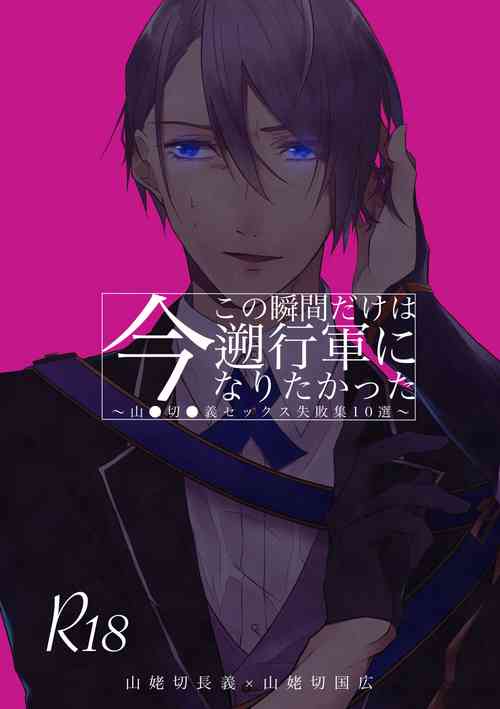 Download Yama ● Setsu ● gi Sekkusu Shippai-shuu
