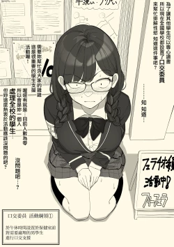 Page 6 of Fellatio Iinchou