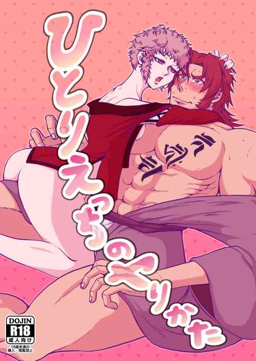 Download Hitori Esu Chino Yari Kata