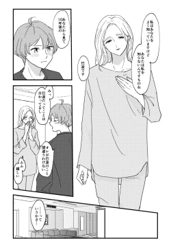 Page 15 of Otona ni Nattara