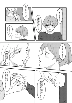 Page 16 of Otona ni Nattara