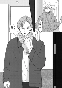 Page 3 of Otona ni Nattara